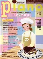 Piano -(月刊誌)(2020年2月号)