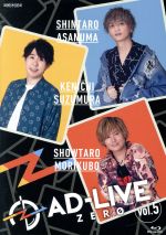 「AD-LIVE ZERO」第5巻(浅沼晋太郎×鈴村健一×森久保祥太郎)(Blu-ray Disc)