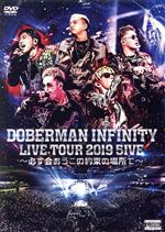 DOBERMAN INFINITY LIVE TOUR 2019 「5IVE ~必ず会おうこの約束の場所で」