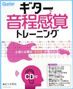 ギター音程感覚トレーニング 上達に必要な「音程感」が養われる!-(リットーミュージックムック)(CD付)