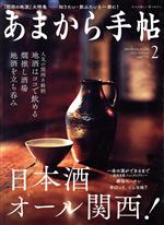 あまから手帖 -(月刊誌)(2020年2月号)