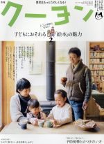 月刊 クーヨン -(月刊誌)(2016 2)