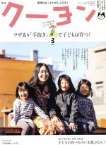 月刊 クーヨン -(月刊誌)(2016 3)