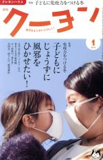 月刊 クーヨン -(月刊誌)(2017 1)