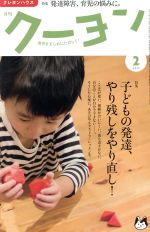 月刊 クーヨン -(月刊誌)(2017 2)