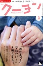 月刊 クーヨン -(月刊誌)(2017 3)