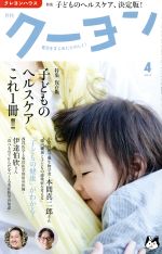 月刊 クーヨン -(月刊誌)(2017 4)