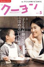 月刊 クーヨン -(月刊誌)(2017 5)