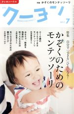 月刊 クーヨン -(月刊誌)(2017 7)