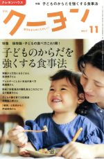 月刊 クーヨン -(月刊誌)(2017 11)