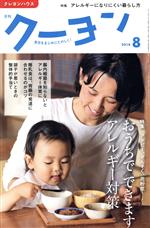 月刊 クーヨン -(月刊誌)(2018 8)