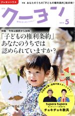 月刊 クーヨン -(月刊誌)(2019 5)