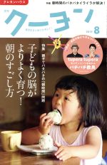 月刊 クーヨン -(月刊誌)(2019 8)