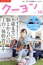 月刊 クーヨン -(月刊誌)(2019 10)