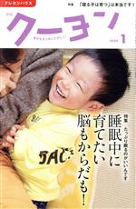 月刊 クーヨン -(月刊誌)(2020 1)