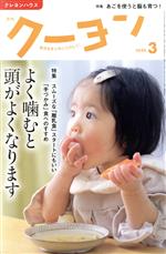 月刊 クーヨン -(月刊誌)(2020 3)