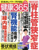 健康365 -(月刊誌)(2019 11月号)