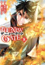 THE NEW GATE -(8)