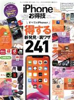 iPhone11&11 Pro&11 Pro Max お得技ベストセレクション -(晋遊舎ムック お得技シリーズ159)