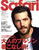 Safari -(月刊誌)(2020年3月号)