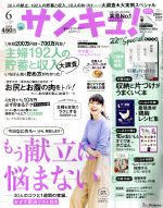 サンキュ! -(月刊誌)(6 June 2018 No.266)