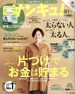 サンキュ! -(月刊誌)(10 October 2019 No.282)