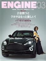 ENGINE -(月刊誌)(No.234 2020年3月号)