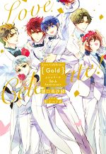 Love Celebrate! Gold ムシシリーズ 10th Anniversary-(花丸ノベルズ)