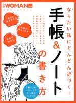 日経ｗｏｍａｎの検索結果 ブックオフオンライン