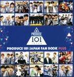 PRODUCE 101 JAPAN FAN BOOK PLUS