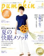 pumpkin -(月刊誌)(8 August 2016 No.305)