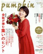 pumpkin -(月刊誌)(5 May 2018 No.326)