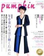 pumpkin -(月刊誌)(9 September 2018 No.330)