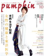 pumpkin -(月刊誌)(10 October 2018 No.331)