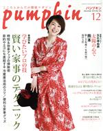 pumpkin -(月刊誌)(12 December 2018 No.333)