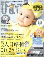 ひよこクラブ -(月刊誌)(5 2018 May.)