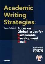 Academic Writing Strategies:Focus on Global Issues for Sustainable Development Goals 大学生のためのアカデミックライティング・ストラテジー-