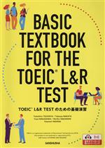BASIC TEXTBOOK FOR THE TOEIC L&R TEST TOEIC L&R TESTのための基礎演習-