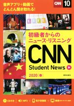 CNN Student News 初級者からのニュース・リスニング-(2020[春])(CD付)