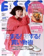 ESSE -(月刊誌)(3 2020 MAR.)