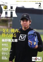 Tigers(月刊タイガース) -(月刊誌)(2 No.505 2020)