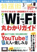 特選街 -(月刊誌)(2020年3月号)