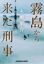 霧島の検索結果 ブックオフオンライン