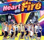 Heart on Fire(初回生産限定盤)(DVD+VRメガネ付)(DVD1枚、VRメガネ付)