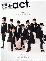 別冊+act. ニューストリーム-(ワニムックシリーズ245)(Vol.34)