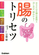 腸の検索結果 ブックオフオンライン