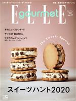 Elle gourmet -(隔月刊誌)(no.17 MARCH 2020)