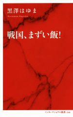 戦国の検索結果 ブックオフオンライン