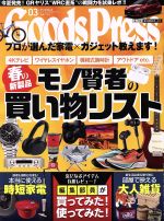 Goods Press -(月刊誌)(3 March 2020)