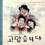 【輸入盤】ありがとうございます(韓国TVドラマ OST)